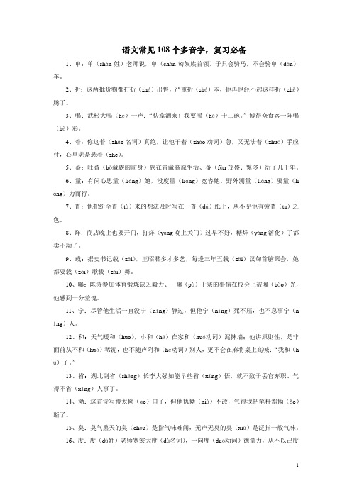 语文常见108个多音字,复习必备