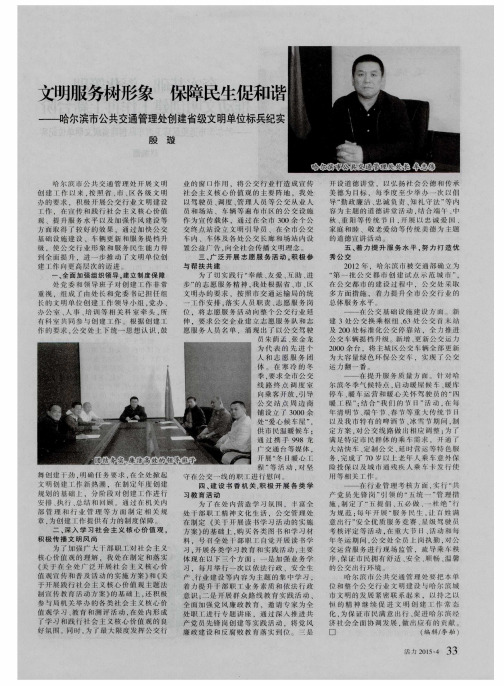 文明服务树形象 保障民生促和谐——哈尔滨市公共交通管理处创建