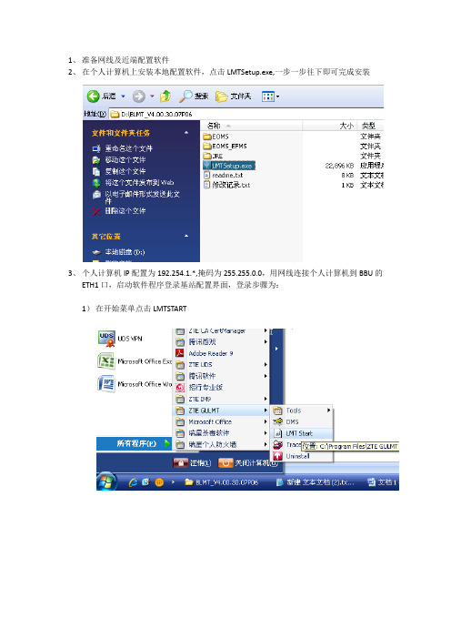 SDR基站近端配置步骤