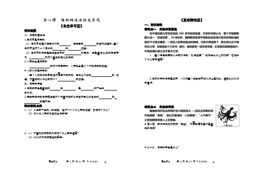 第八课 唯物辩证法的发展观
