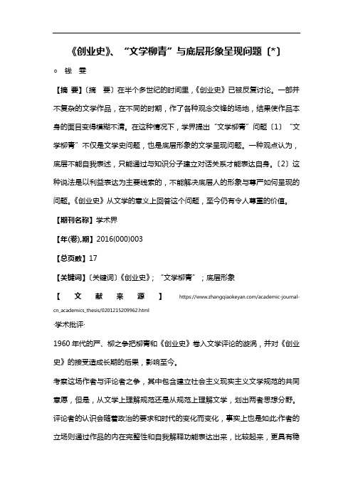 《创业史》、“文学柳青”与底层形象呈现问题