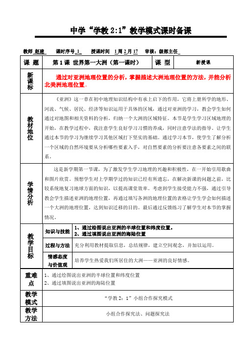 商务星球版地理七年级下册《世界第一大洲》教案