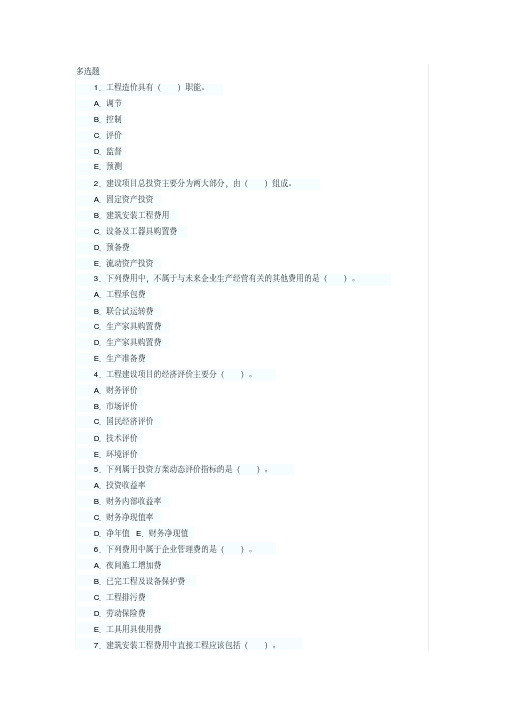 【VIP专享】2013年造价员《工程造价基础知识》练习题及答案(集合)