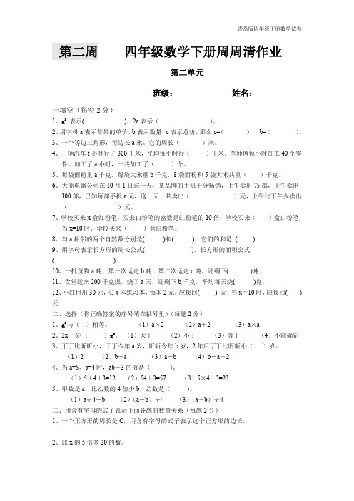 青岛版四年级下册数学每周一练四下第二周周周清试卷