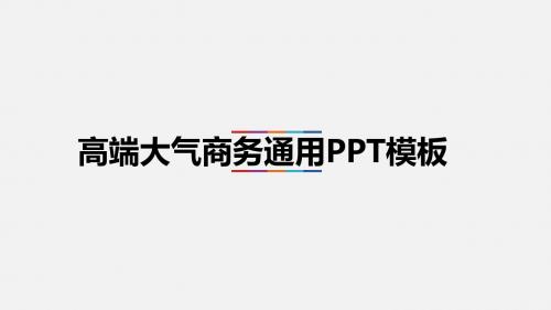 工作汇报科技创新PPT模板