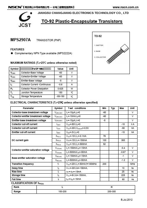 MPS2907A三极管