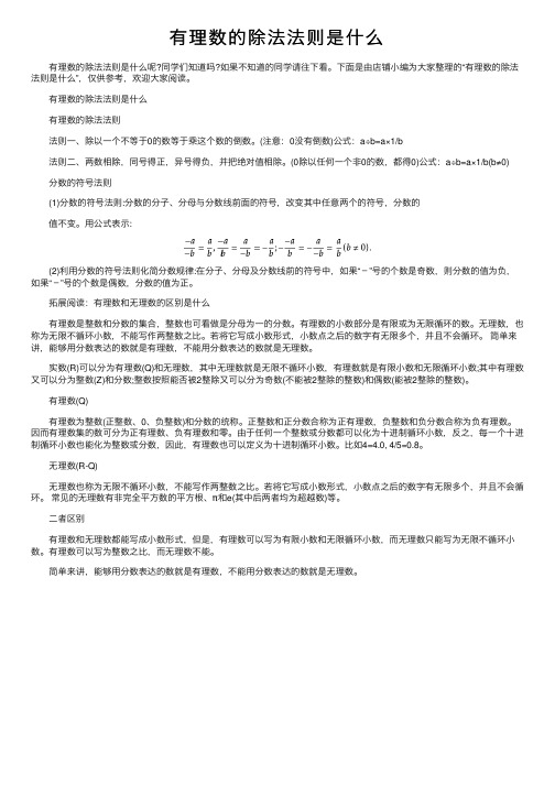 有理数的除法法则是什么