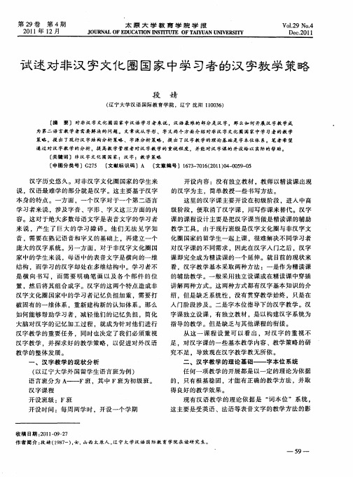 试述对非汉字文化圈国家中学习者的汉字教学策略