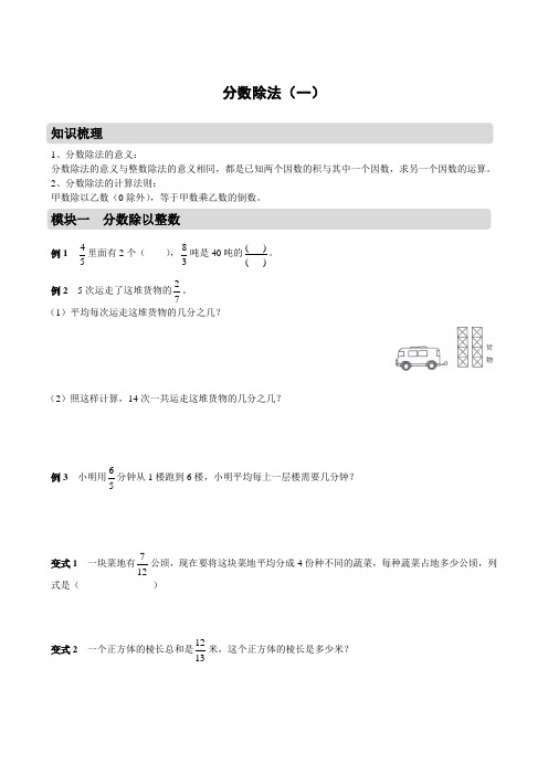 新苏教版六年级上册数学-分数除法知识题型归纳总结