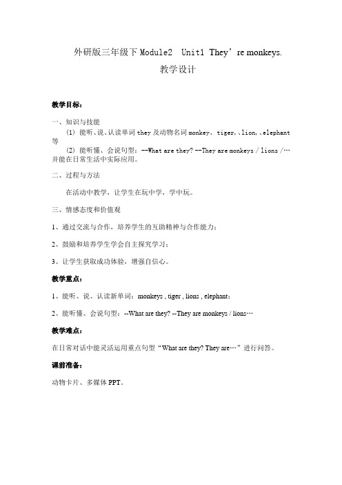 外研版三年级下Module2--Unit1-They教学设计