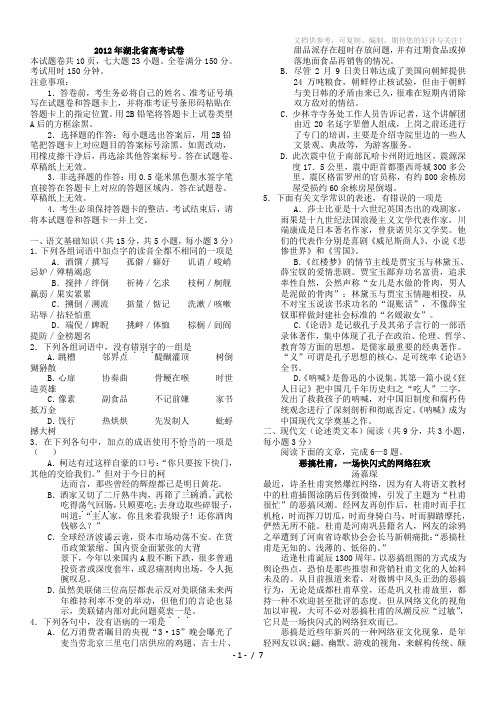 2012年湖北省高考试卷语文试卷及答案湖北高考