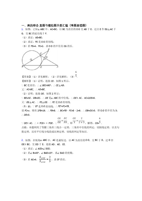 中考数学圆的综合的综合热点考点难点含详细答案