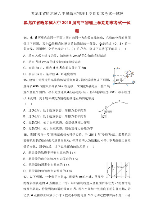 黑龙江省哈尔滨六中届高三物理上学期期末考试试题