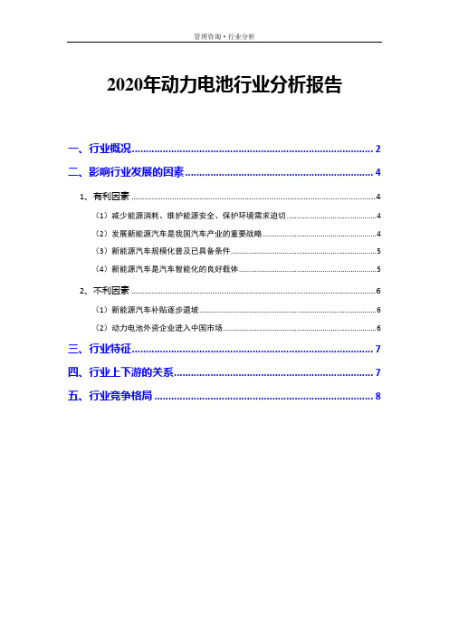 2020年动力电池行业分析报告