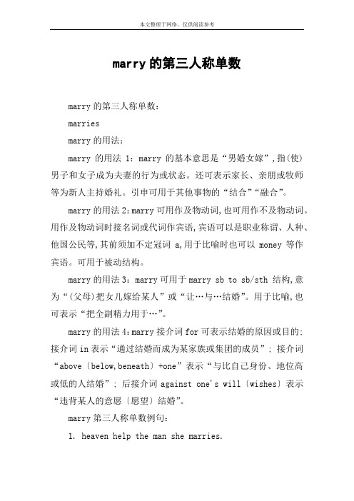 marry的第三人称单数