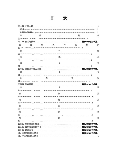 jb-qb-ozh200火灾报警控制器使用说明书