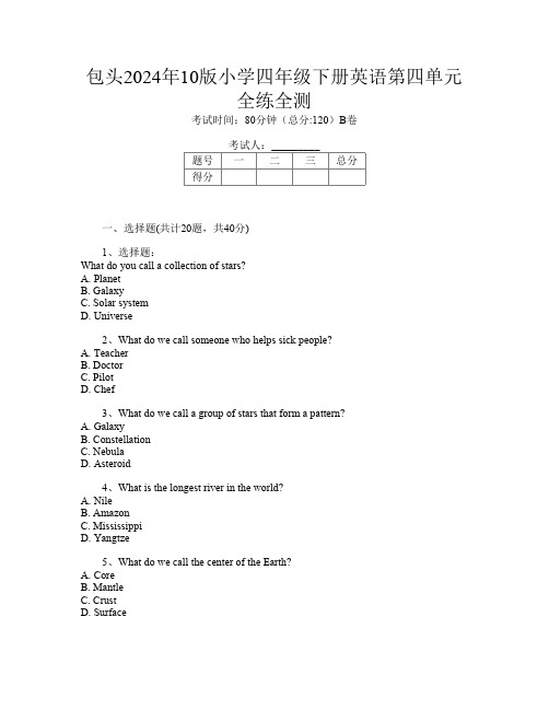 包头2024年10版小学四年级下册第11次英语第四单元全练全测