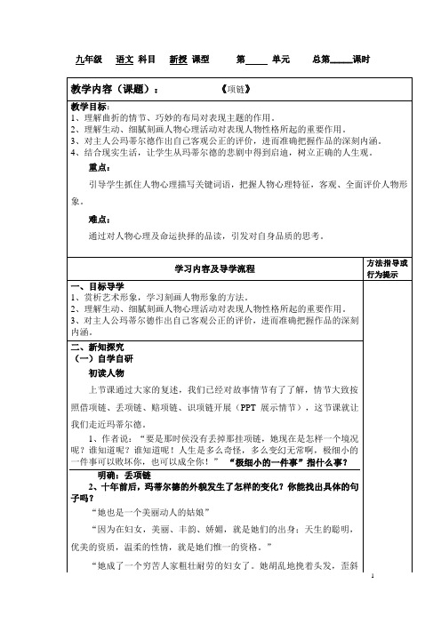 莫泊桑 《项链》第二课时教案