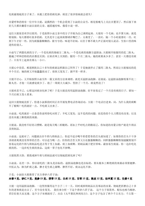 化痰最彻底的方子来了,从根上把你的痰化掉,痰没了很多怪病就会消失