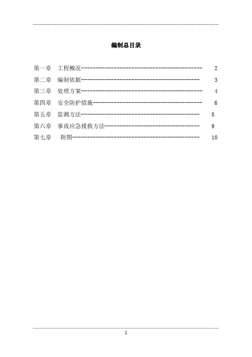 边坡塌方处理专项施工方案