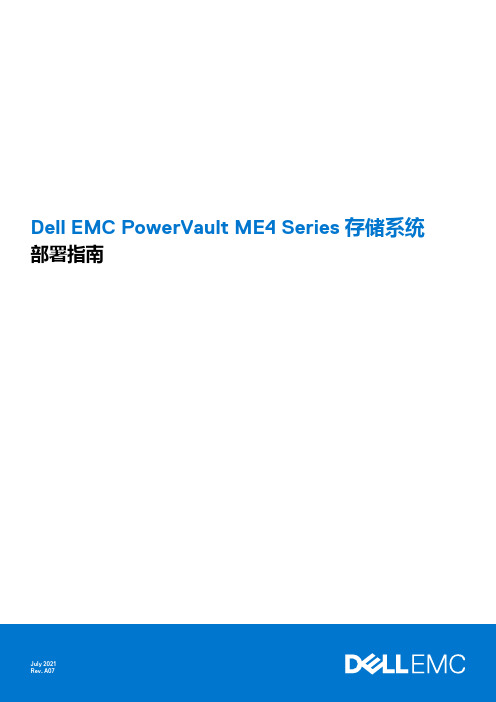 Dell EMC PowerVault ME4 Series 存储系统 部署指南说明书