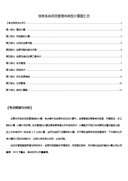 信息系统项目管理师典型计算题汇总