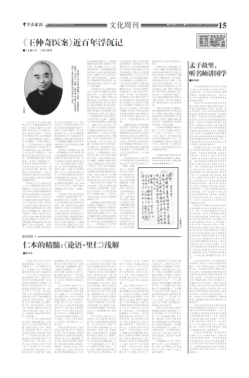 《王仲奇医案》近百年浮沉记 - 光明数字报