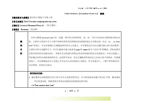 人教版英语八年级上册教案：Unit3 SectionA(Grammar Focus-3c)