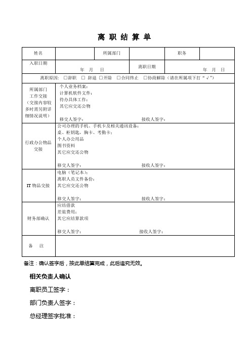 离职结算单