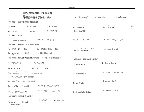 因式分解分类练习题(经典全面)