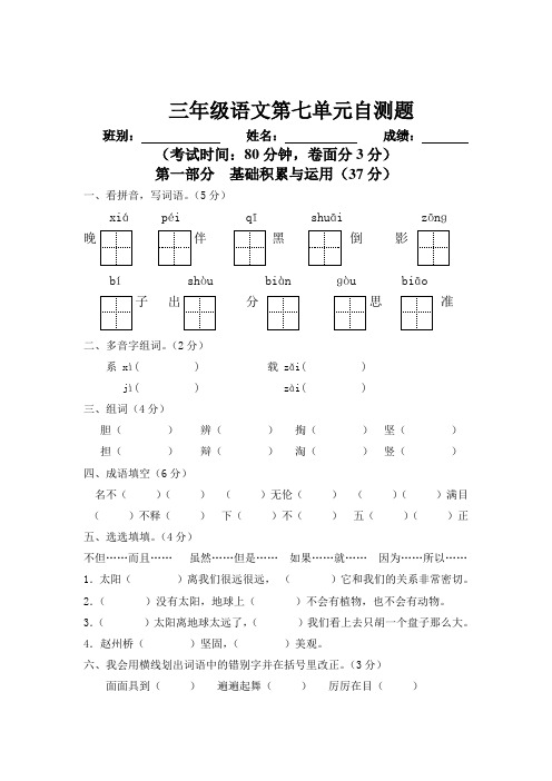 人教版小学三年级语文下册第7单元测试卷