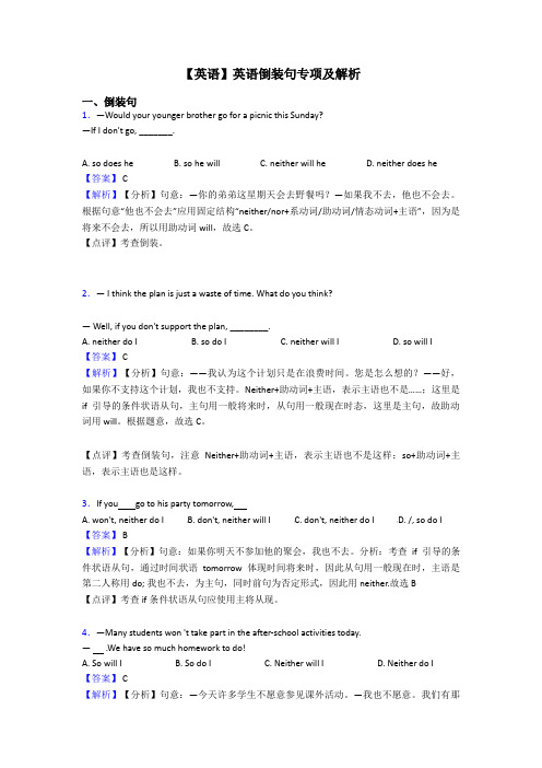 【英语】英语倒装句专项及解析