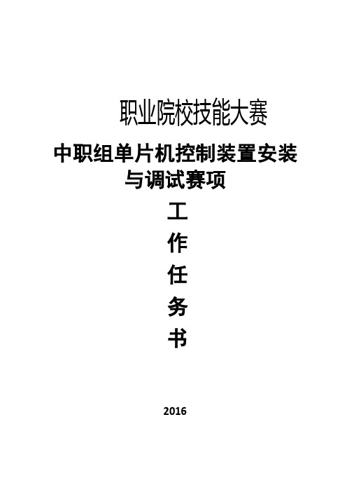 2016年全国中职技能大赛单片机试题(g003)