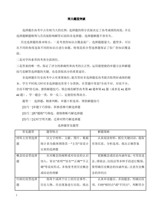 2018年高考历史考试大纲解读专题03两大题型突破及答案【经典版】.doc