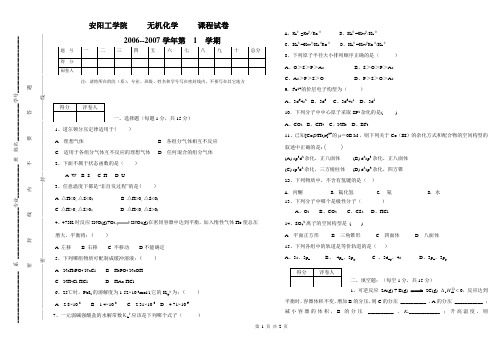 无机化学考试样卷答案