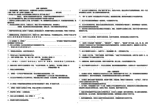 苏教版必修一必修二默写翻译 学生版