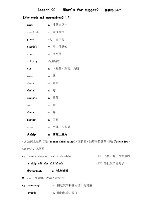 新概念英语二册超详教案讲义笔记Lesson90What'sforsupper晚餐吃什么