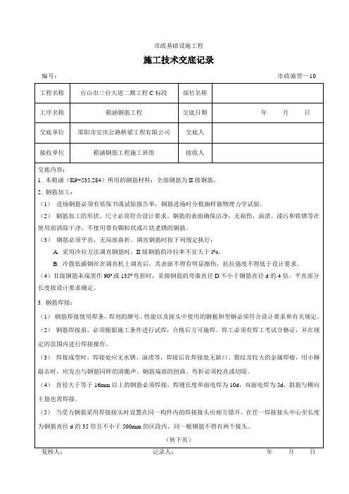 箱涵钢筋施工技术交底讲解