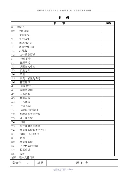 TS16949质量手册