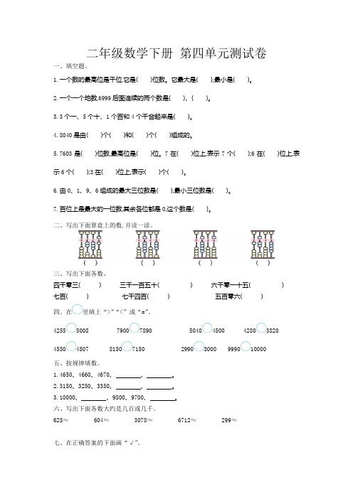 二年级数学下册第四单元检测卷含答案苏教版