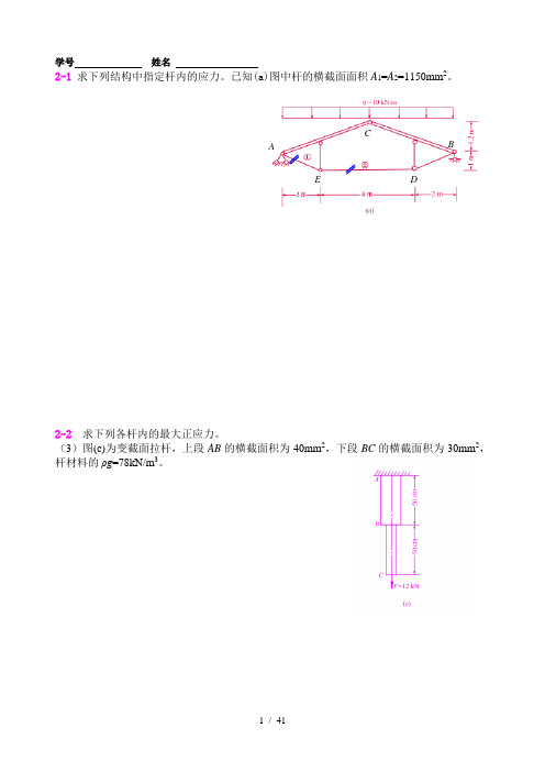 河海大学材料力学习题册答案解析