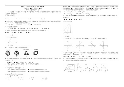 2017数学山东省济南历下区中考模拟第一次试题 (1)