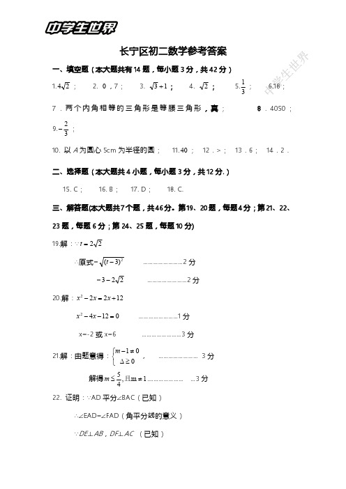 长宁2018学年第一学期初二数学期末卷参考答案