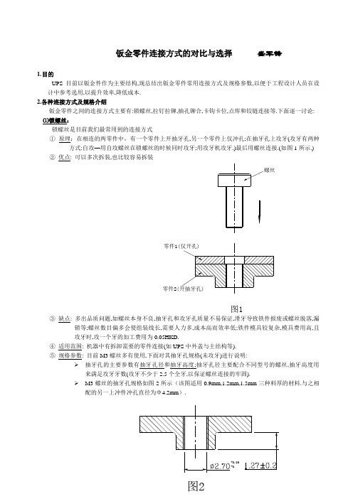 钣金零件连接方式的对比与选择