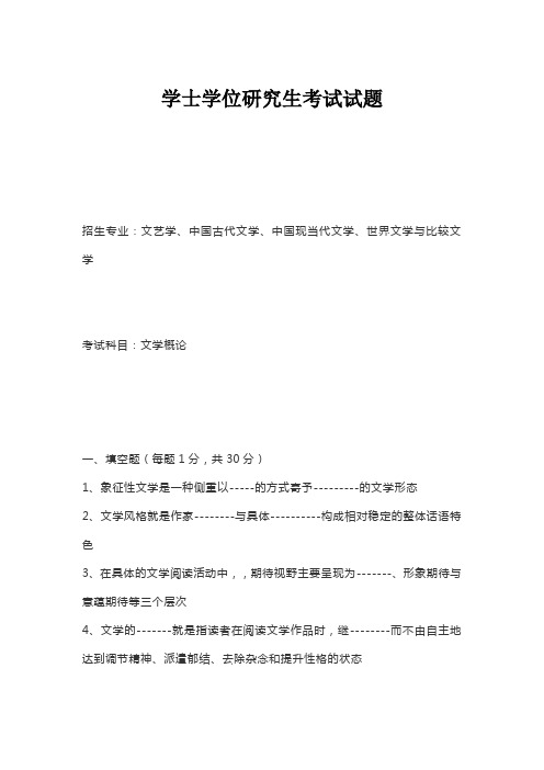 大学历年学士学位研究生考试试题