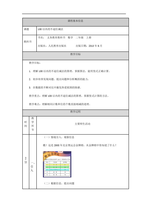 二年级上册数学教案-100以内的不退位减法-1人教版