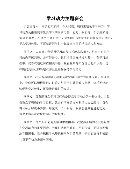 学习动力主题班会