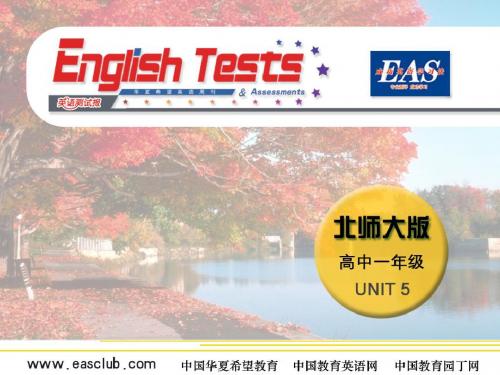 最新北师大高一必修2Unit 5精品教学课件Lesson two --2
