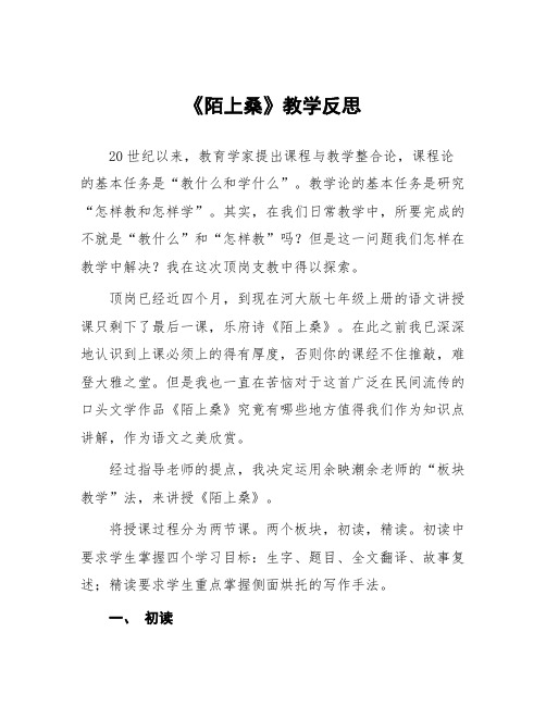 顶岗实习教学体会：《陌上桑》教学反思