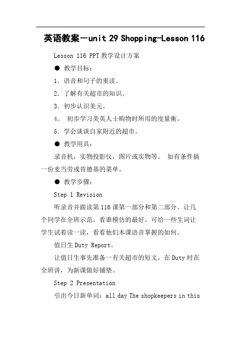 英语教案 unit 29 Shopping-Lesson 116